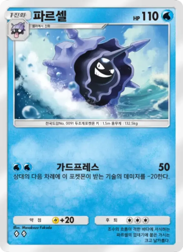 Cloyster card in Korean