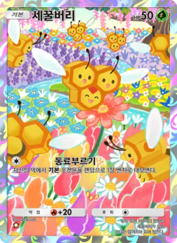 韩语版Combee卡牌