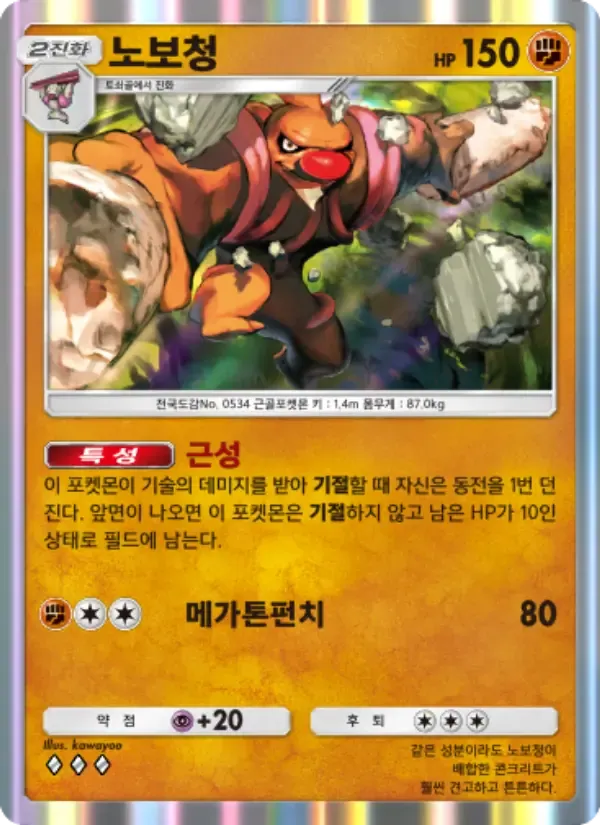 Conkeldurr card in Korean