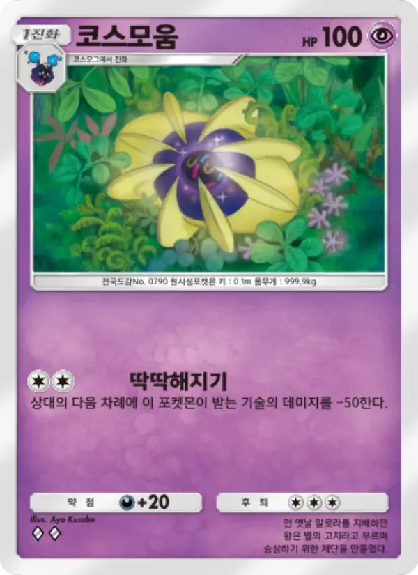 Cosmoem card in Korean