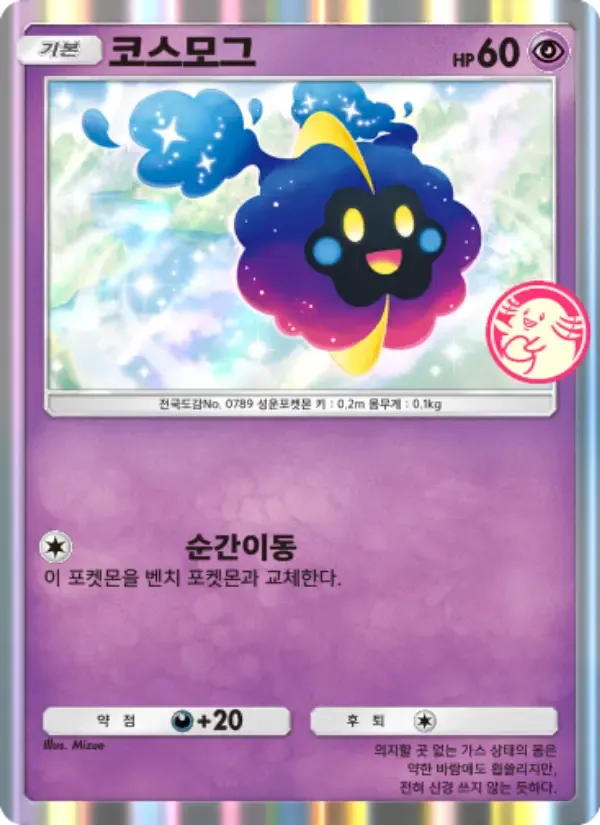 Cosmog card in Korean