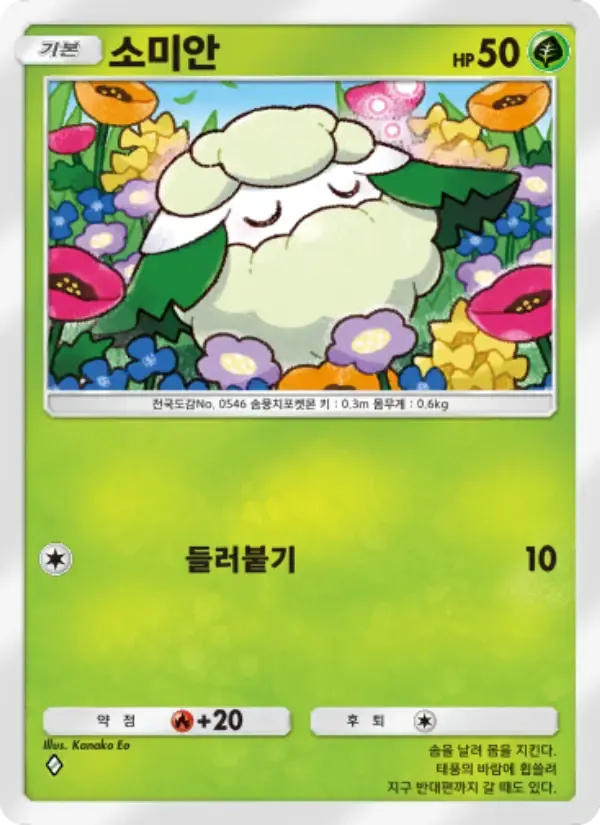 Cottonee card in Korean