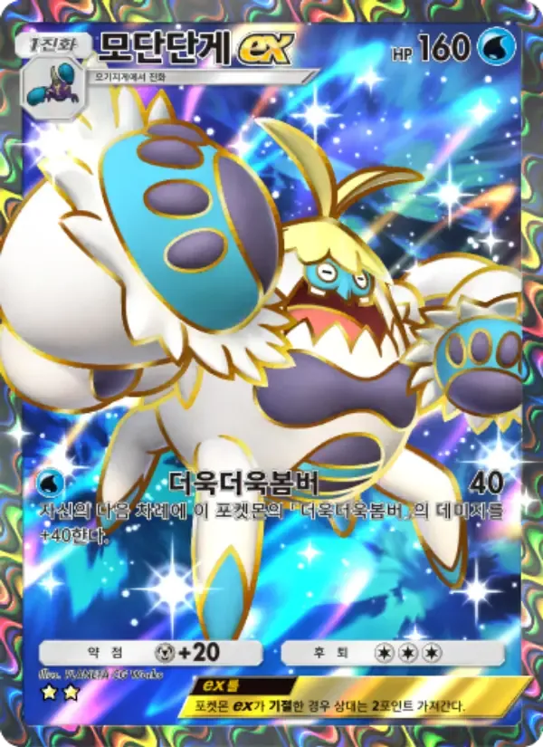 Crabominable ex card in Korean