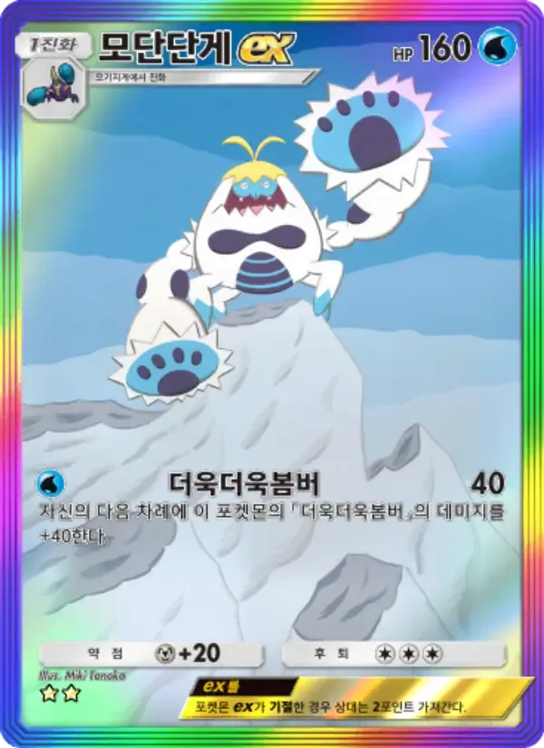 Crabominable ex card in Korean