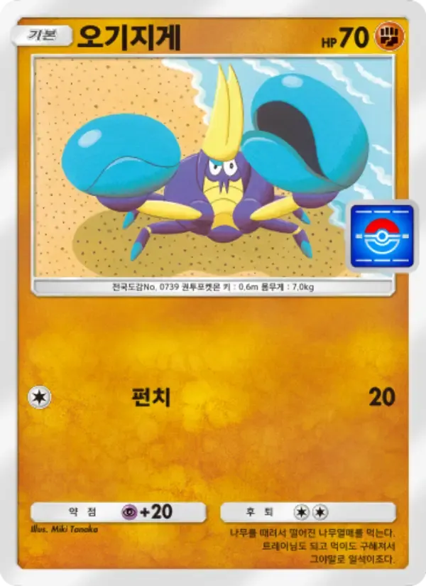 Crabrawler card in Korean