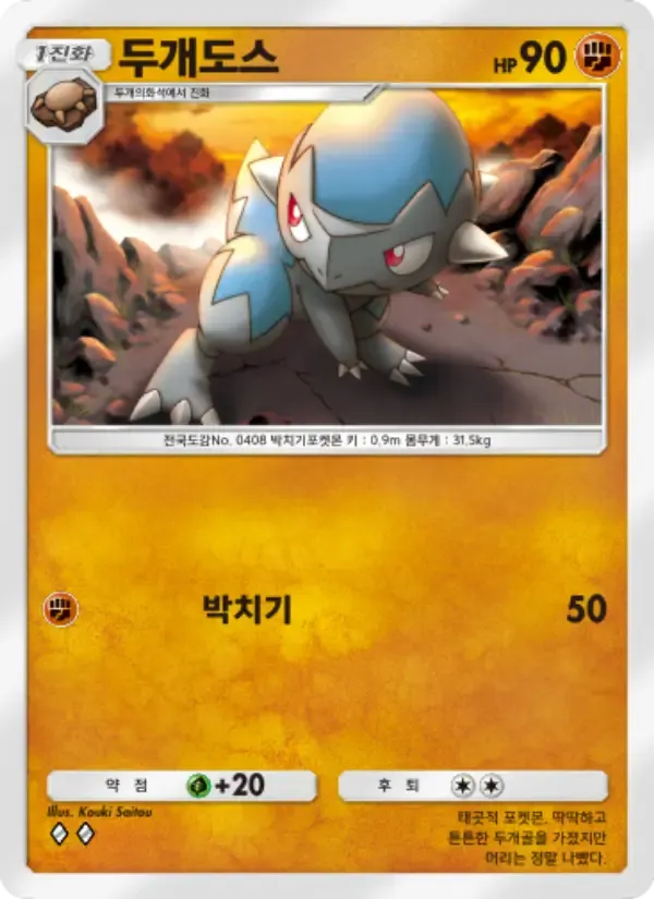 Cranidos card in Korean