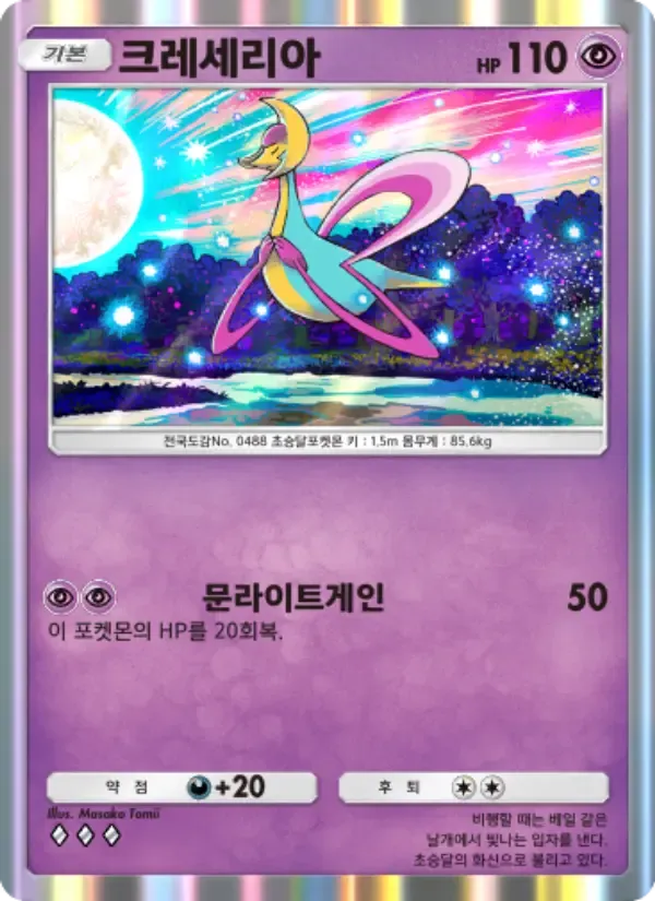 Cresselia card in Korean
