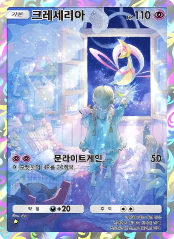 Cresselia card in Korean