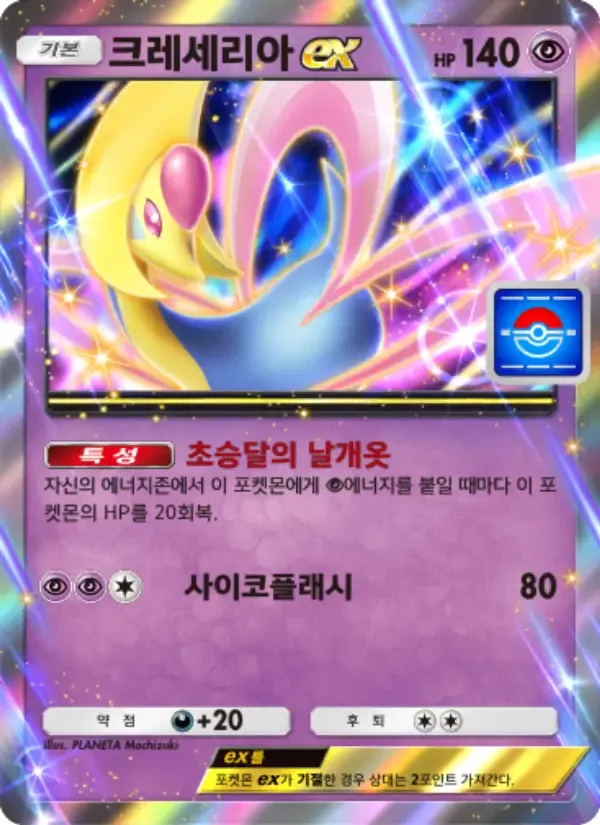 Carta di Cresselia ex in Coreano