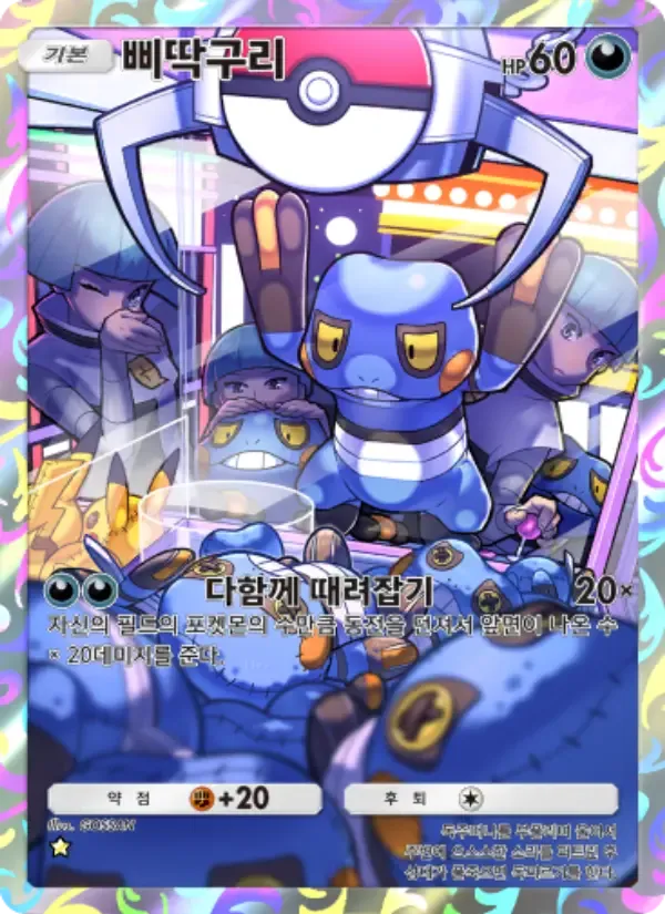 Croagunk card in Korean
