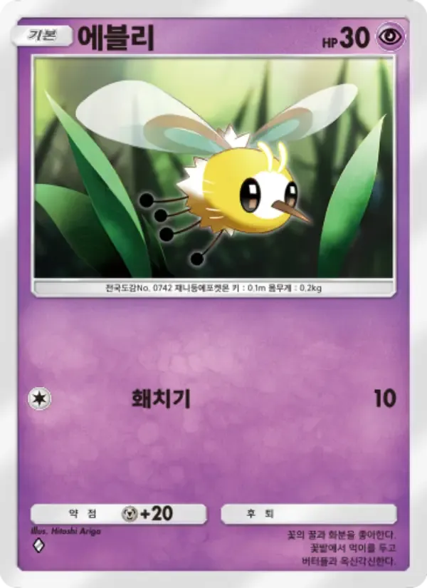 Cutiefly card in Korean