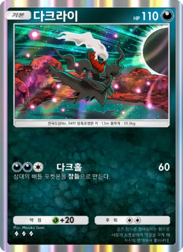 Darkrai card in Korean