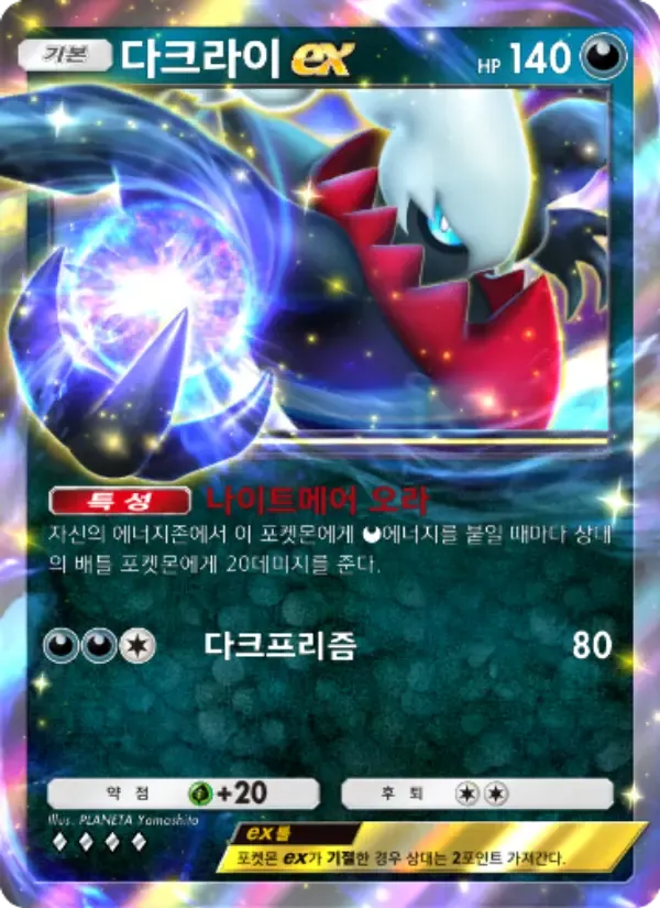Darkrai ex card in Korean