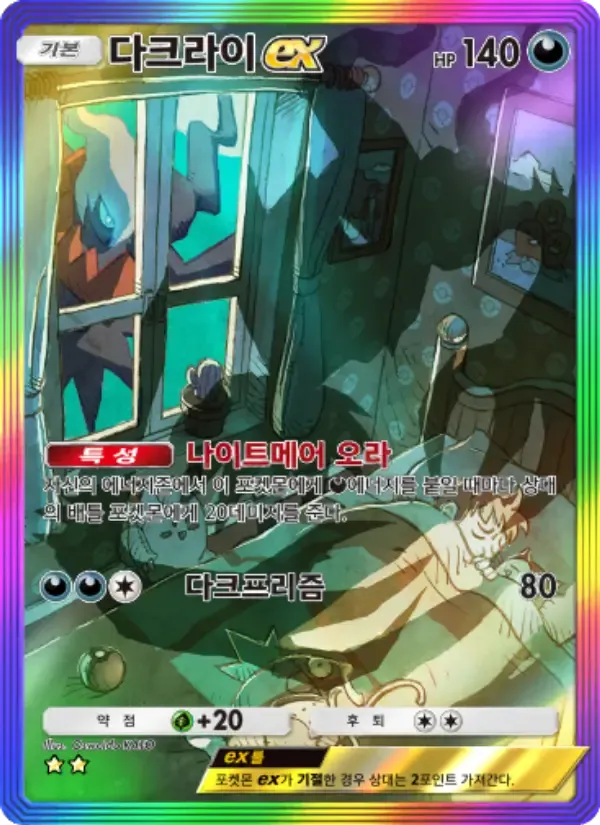 Darkrai ex card in Korean