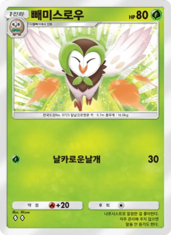 Dartrix card in Korean
