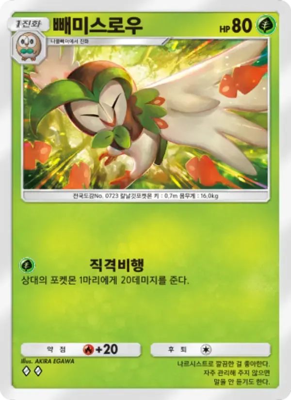 Dartrix card in Korean