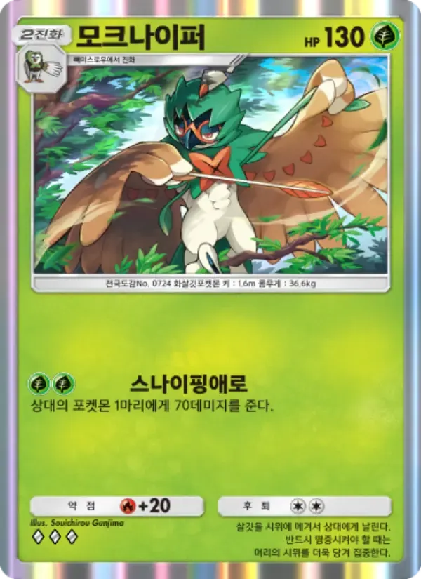 Decidueye card in Korean