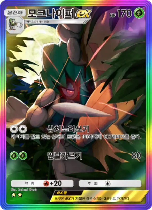 Decidueye ex card in Korean