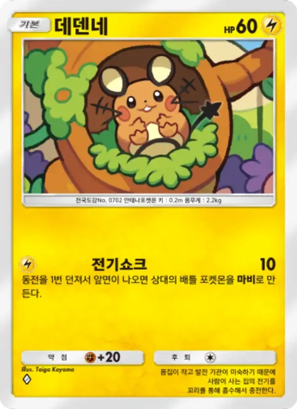 Dedenne card in Korean