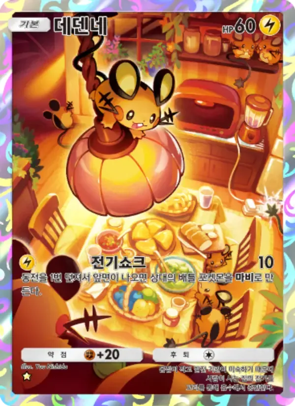 Dedenne card in Korean