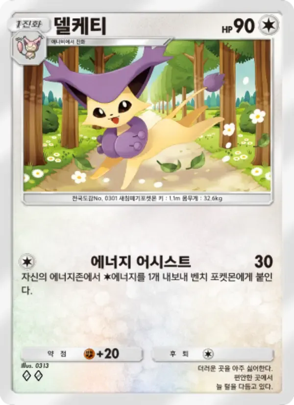 Delcatty card in Korean