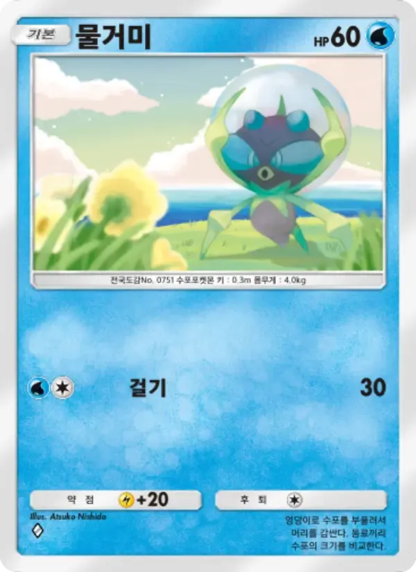 Dewpider card in Korean