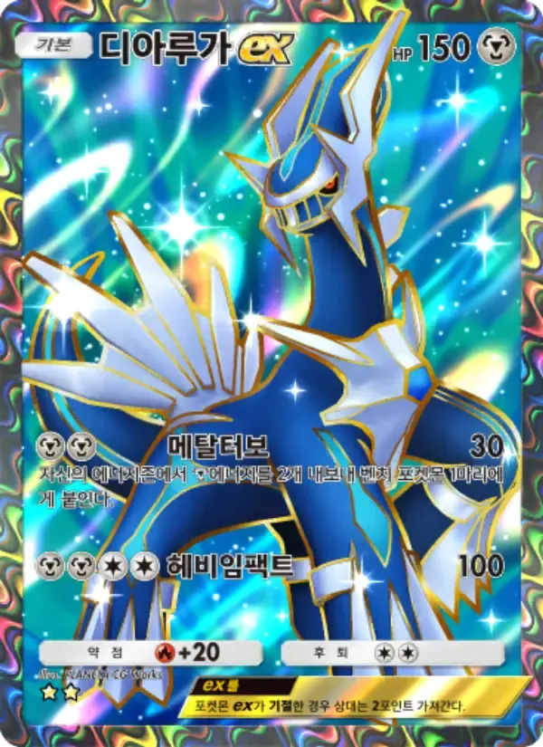 Dialga ex card in Korean