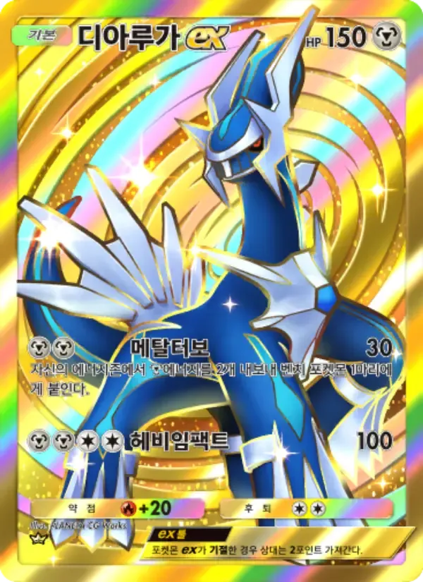 Dialga ex card in Korean