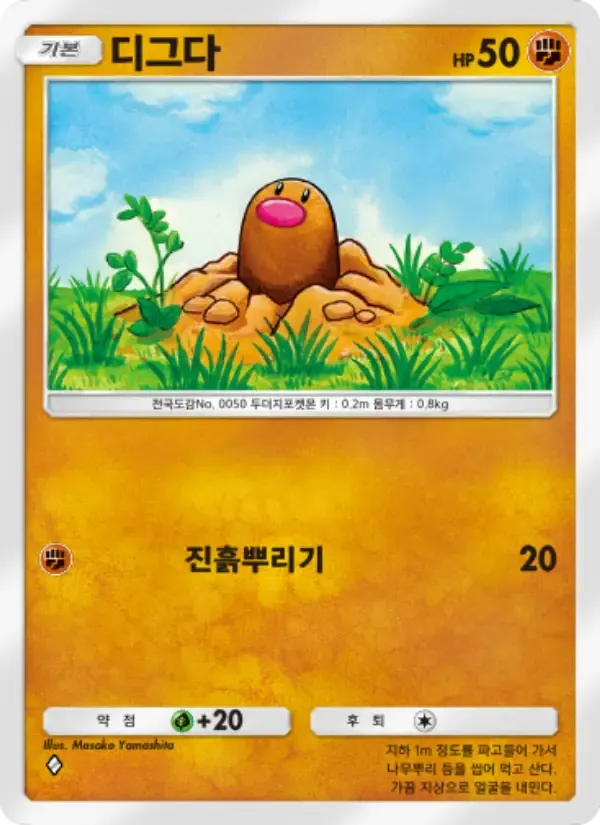 Diglett card in Korean