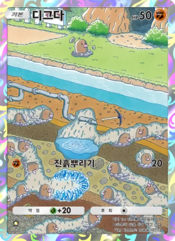 Diglett-kaart in Koreaans