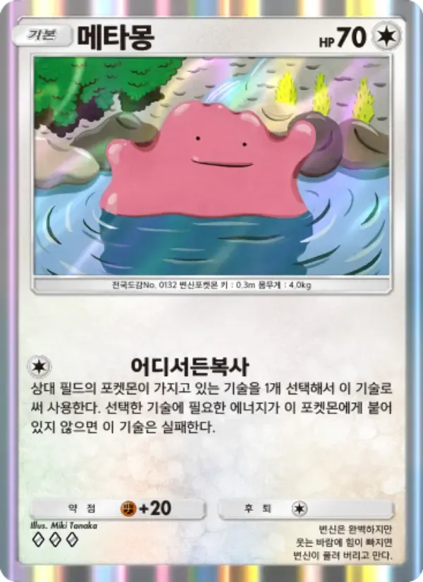 Ditto card in Korean