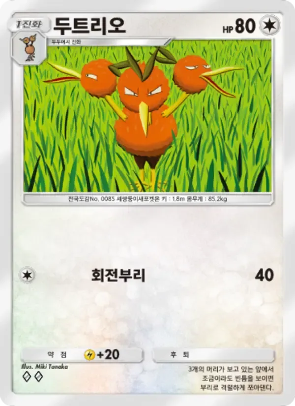 Dodrio card in Korean