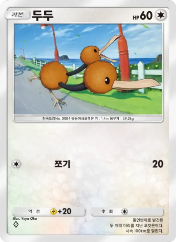 Doduo card in Korean