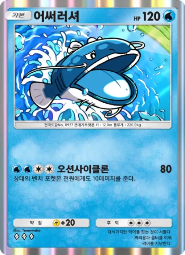 Dondozo card in Korean