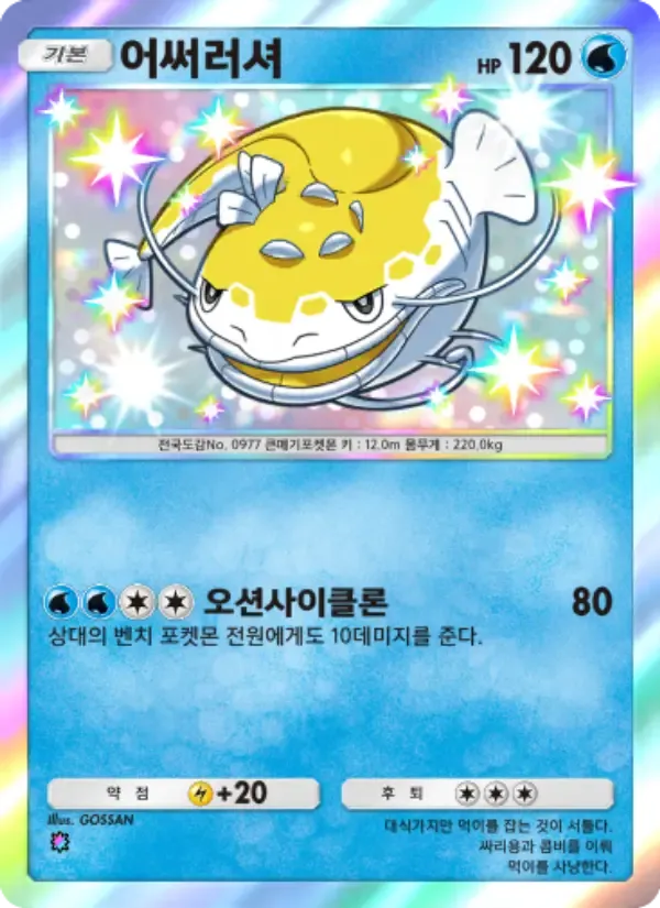 Dondozo card in Korean