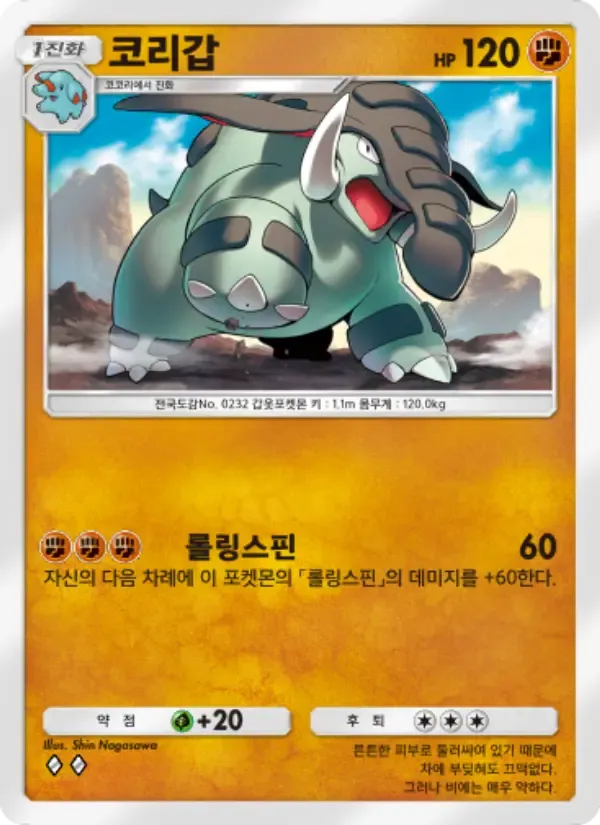 Donphan card in Korean