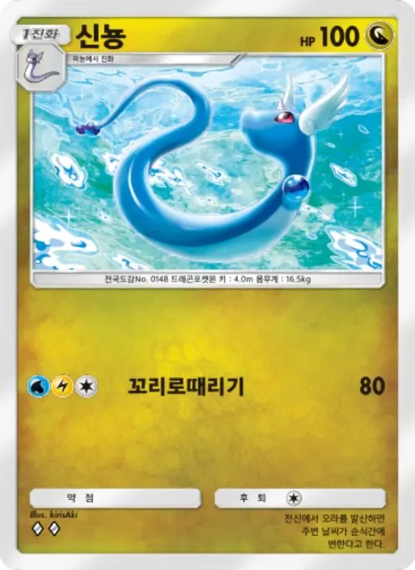 Dragonair card in Korean
