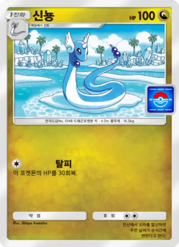 Dragonair card in Korean
