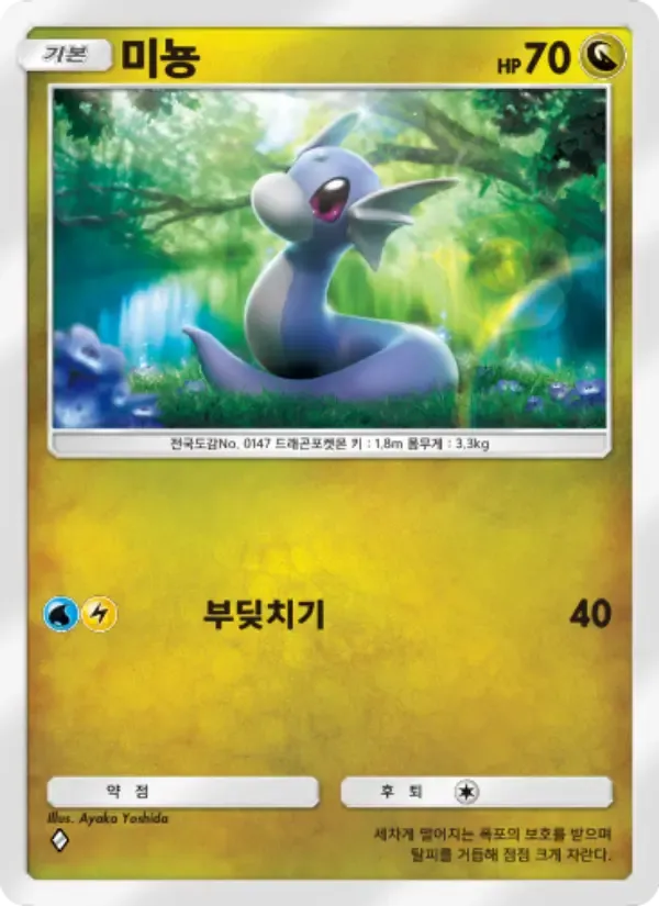 Dratini card in Korean