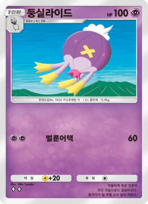 Drifblim card in Korean