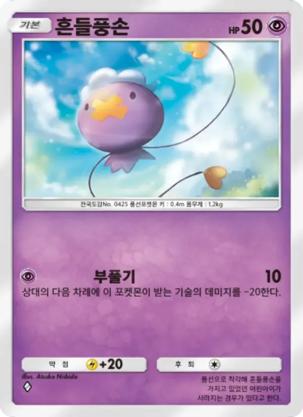 Drifloon card in Korean