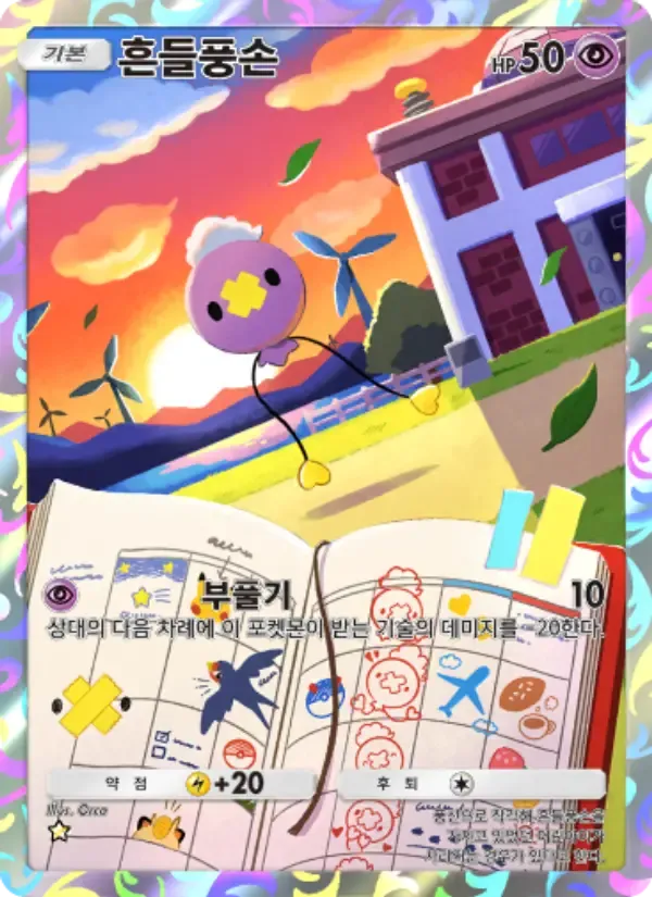 Drifloon card in Korean