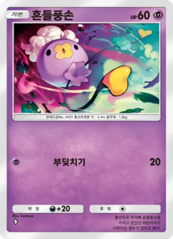 Drifloon card in Korean