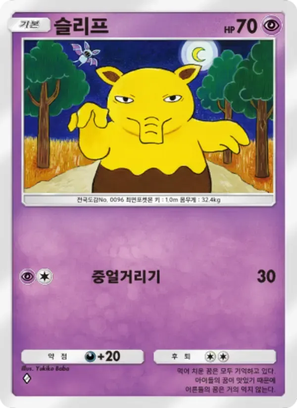 Carta di Drowzee in Coreano
