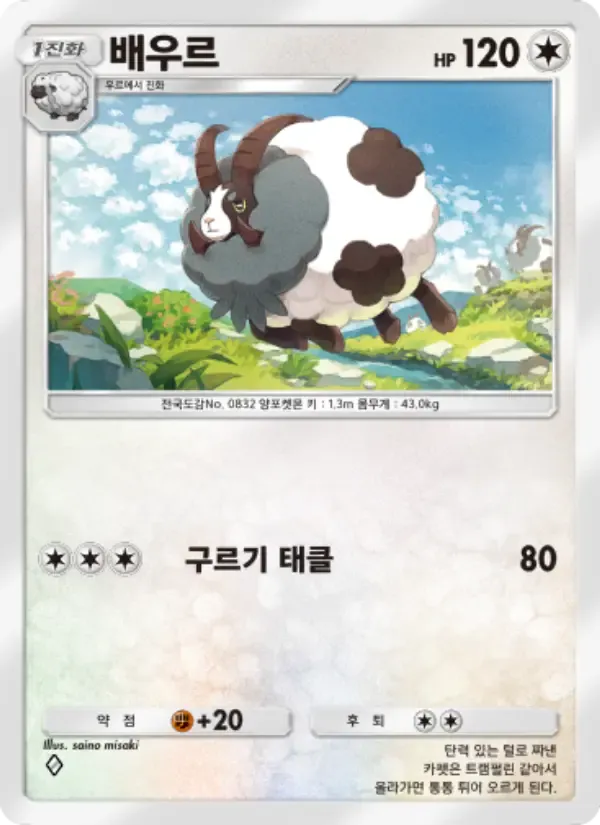 Dubwool card in Korean