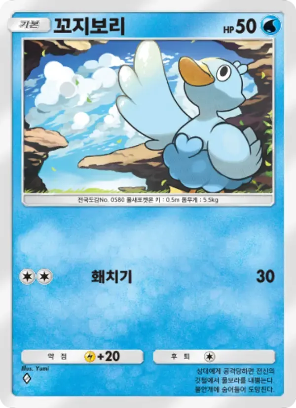 Ducklett card in Korean