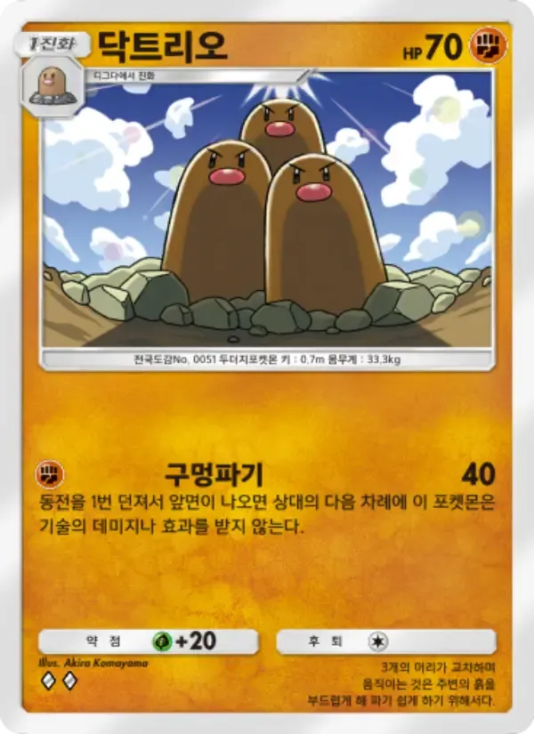 Dugtrio card in Korean