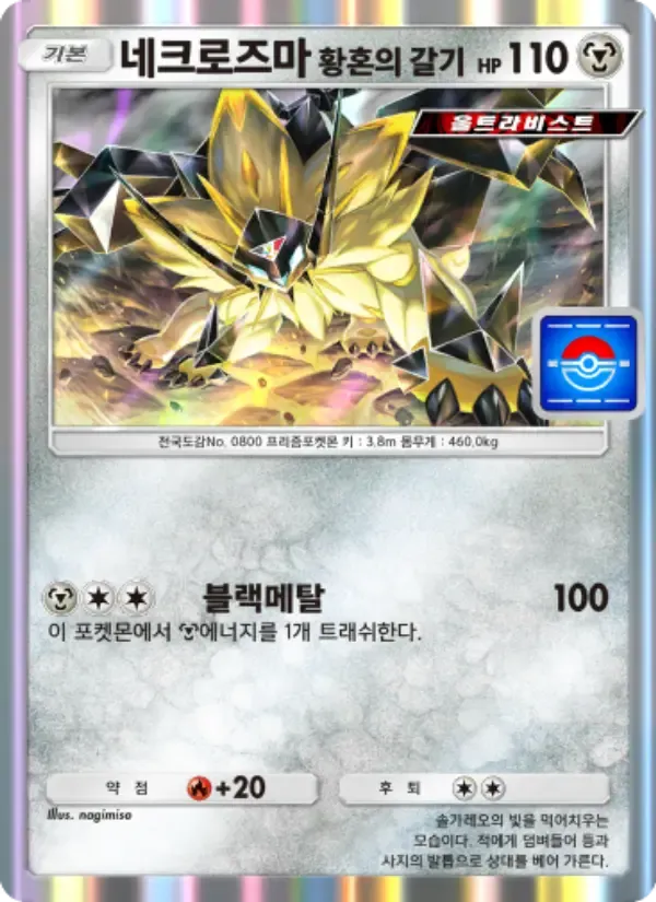 Dusk Mane Necrozma card in Korean