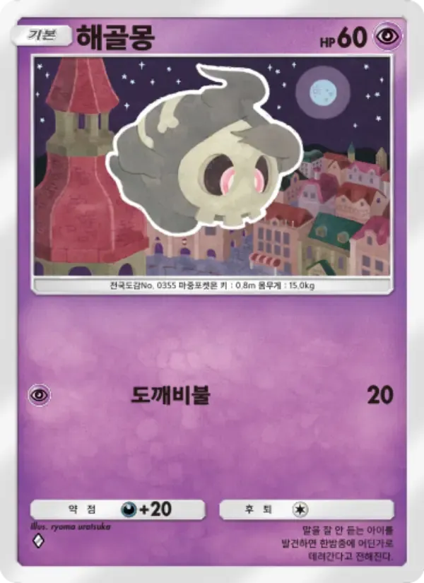 Duskull card in Korean