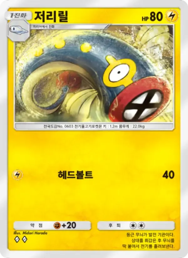 Eelektrik card in Korean